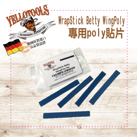 【Yellotools】WrapStick Betty WingPoly｜專用poly貼片｜德國原裝進口｜車貼包膜工具