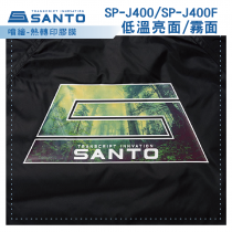 【SANTO】SP-J400低溫亮面｜SP-J400F低溫霧面｜噴繪-熱轉印膠膜｜噴切燙印｜泳衣、防風衣、搪瓷袋｜手作