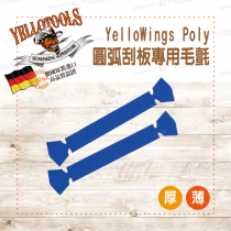 【Yellotools】YelloWings Poly｜刮板專用毛氈(Poly)｜藍色｜薄、厚款｜包膜工具｜德國原裝進口