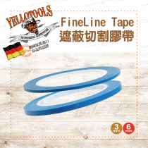 【Yellotools】FineLine Tape｜3、6mm｜遮蔽切割膠帶｜拉線不殘膠｜車貼包膜工具｜德國原裝進口