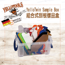 【Yellotools】YelloTwin Sample Box｜組合式刮板樣品盒｜德國原裝進口